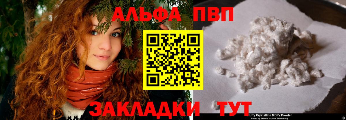 Темрюк  APVP Соль  Альфа ПВП СК КРИС  A PVP СК  Вход с VPN 