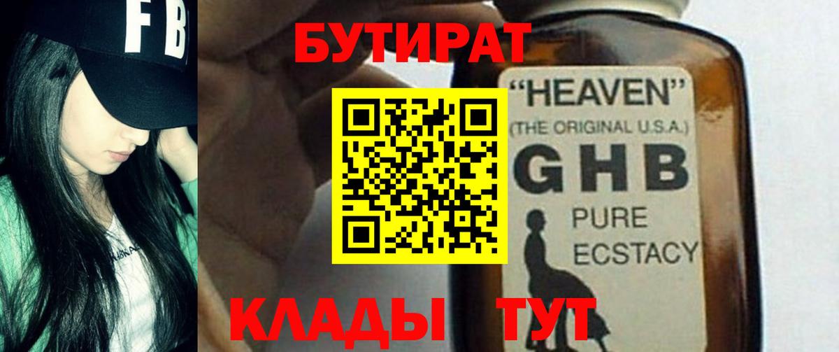 Бутират BDO 33% Темрюк