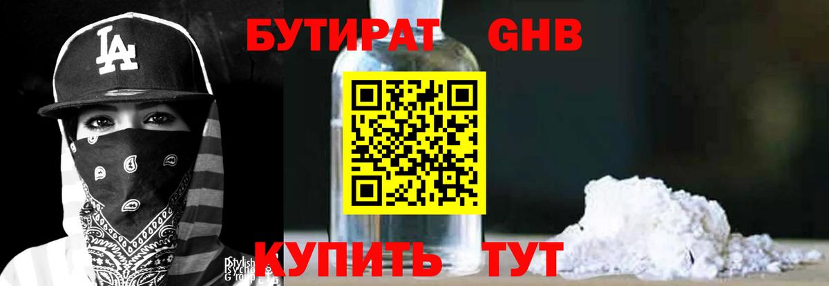 Темрюк  Бутират GHB  Вход с VPN 