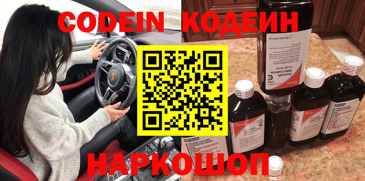 что такое наркотик  Вход с VPN  Кодеиновый сироп Lean напиток Lean (лин)  Темрюк  Кодеиновый сироп Lean напиток Lean (лин) 