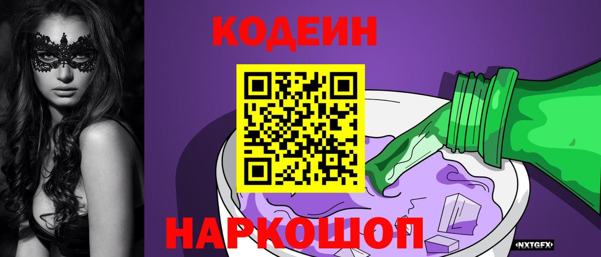 Кодеин напиток Lean (лин) Темрюк