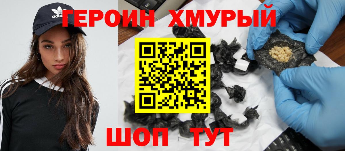 Героин Heroin  Вход с VPN  Темрюк 
