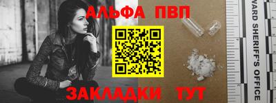 альфа пвп Тулун