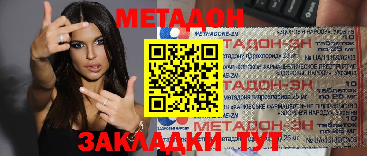 Метадон VHQ  Вход с VPN  Темрюк  Метадон кристалл 