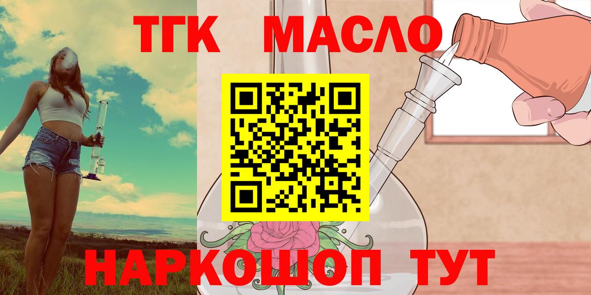 ТГК концентрат  закладки  Вход с VPN  Темрюк  Дистиллят ТГК Wax 